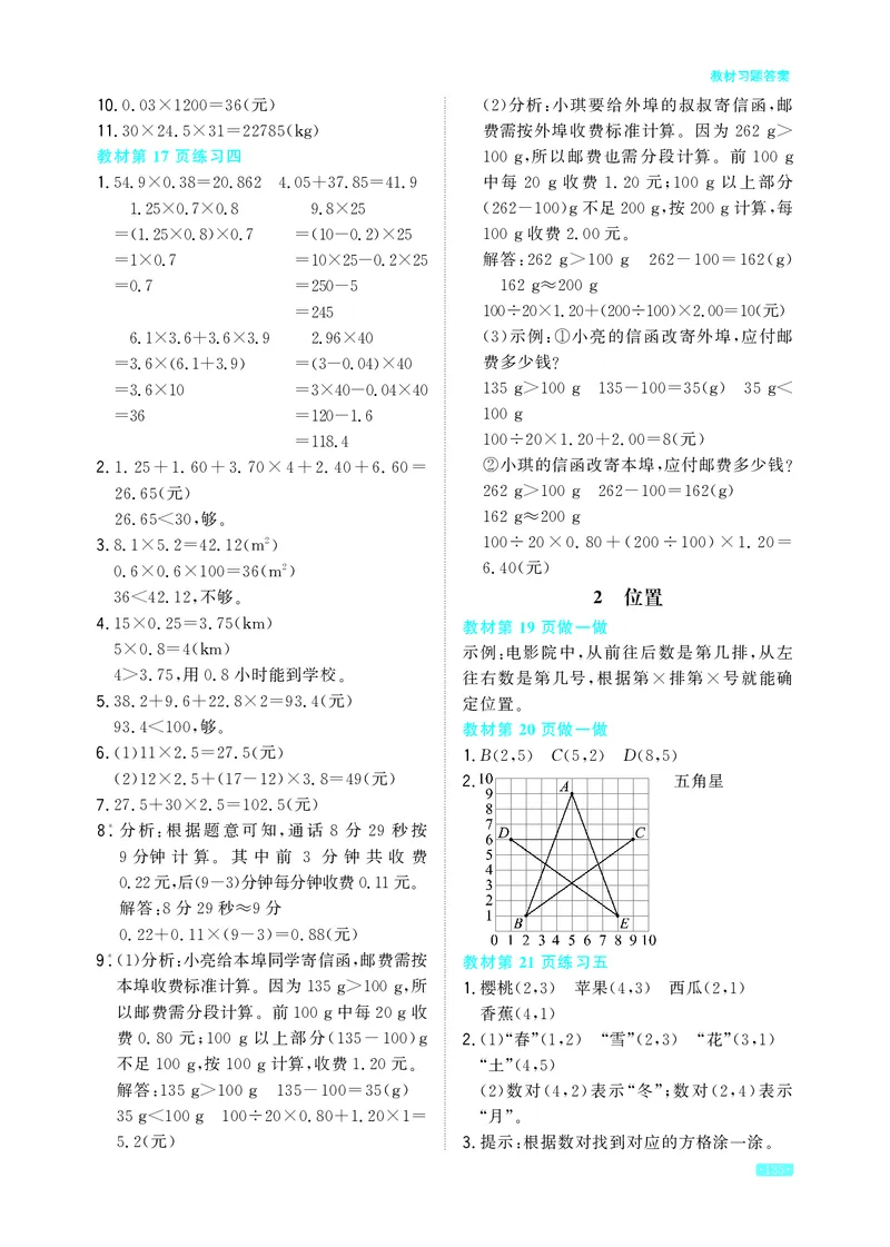 《教材习题答案5a_2025小学全科《课后习题答案》大合集语文数学英语科学道法_《小学课后习题参考答案》2025秋_小学数学（25秋更新）_数学（人教版）25秋更新_参考答案（1-6上册）25秋更新》第3页预览