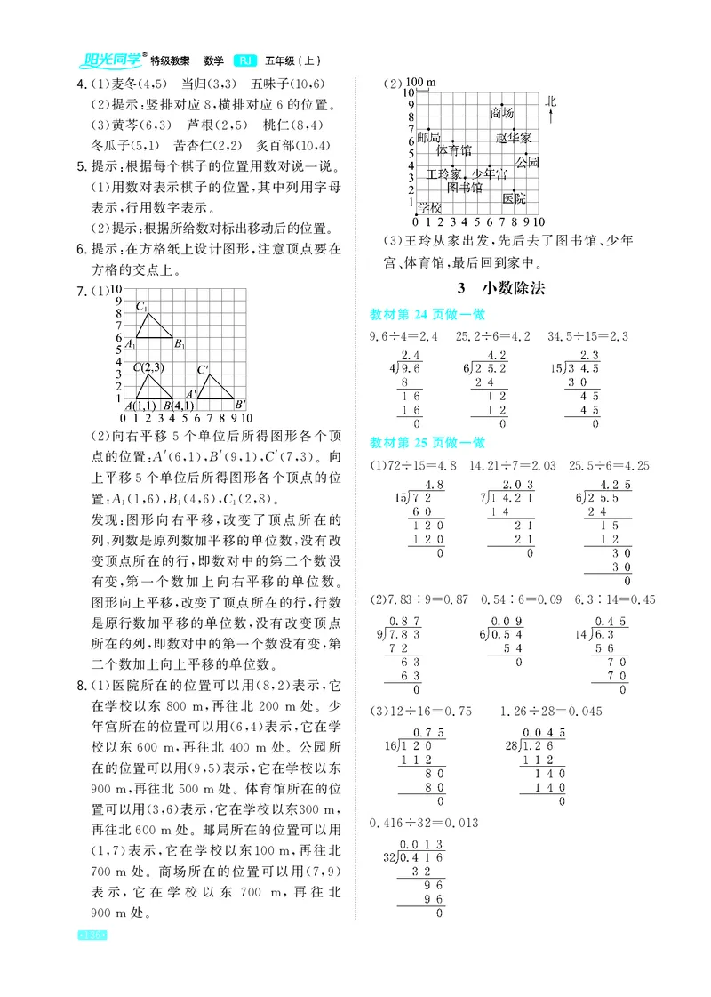 《教材习题答案5a_2025小学全科《课后习题答案》大合集语文数学英语科学道法_《小学课后习题参考答案》2025秋_小学数学（25秋更新）_数学（人教版）25秋更新_参考答案（1-6上册）25秋更新》第4页预览