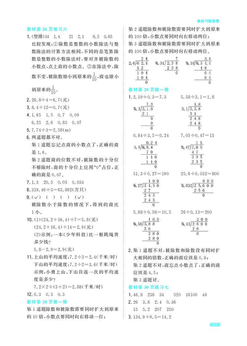 《教材习题答案5a_2025小学全科《课后习题答案》大合集语文数学英语科学道法_《小学课后习题参考答案》2025秋_小学数学（25秋更新）_数学（人教版）25秋更新_参考答案（1-6上册）25秋更新》第5页预览