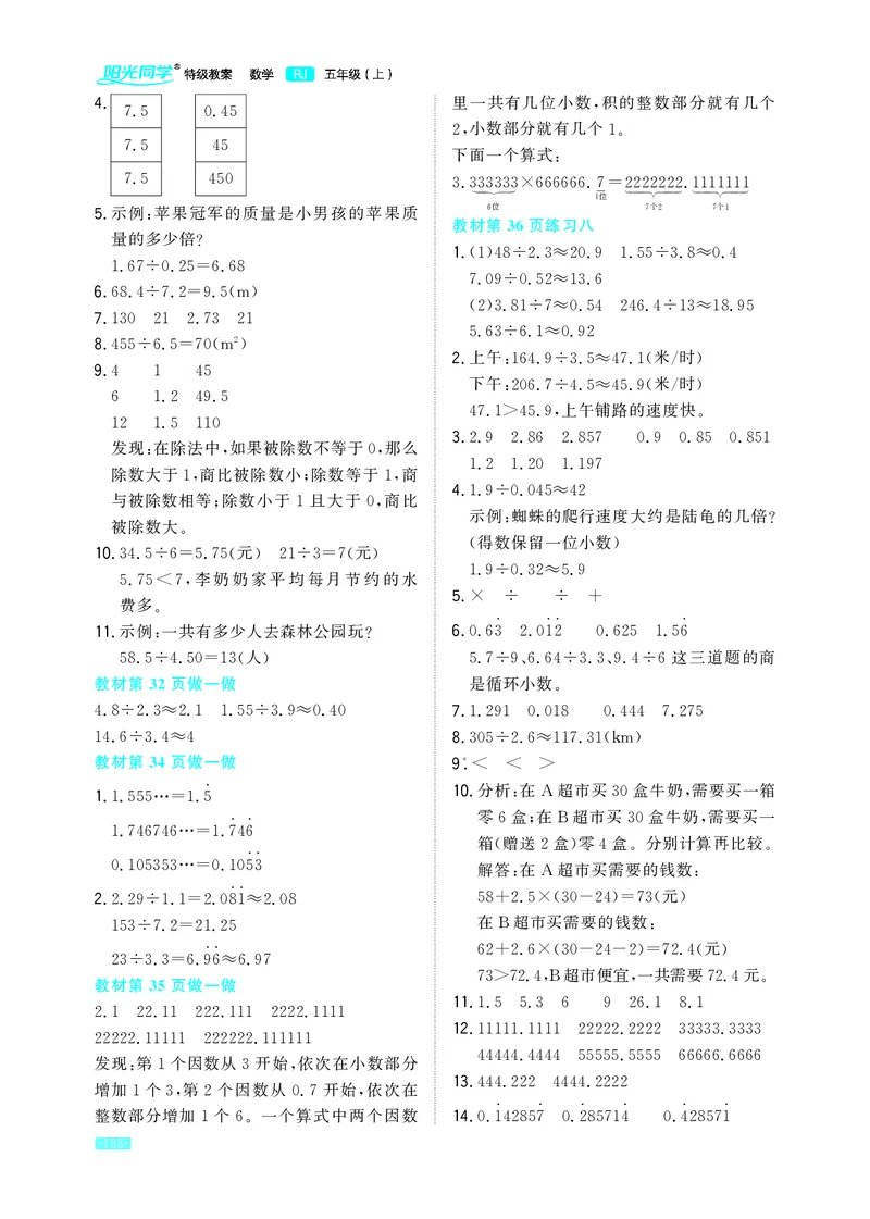 《教材习题答案5a_2025小学全科《课后习题答案》大合集语文数学英语科学道法_《小学课后习题参考答案》2025秋_小学数学（25秋更新）_数学（人教版）25秋更新_参考答案（1-6上册）25秋更新》第6页预览