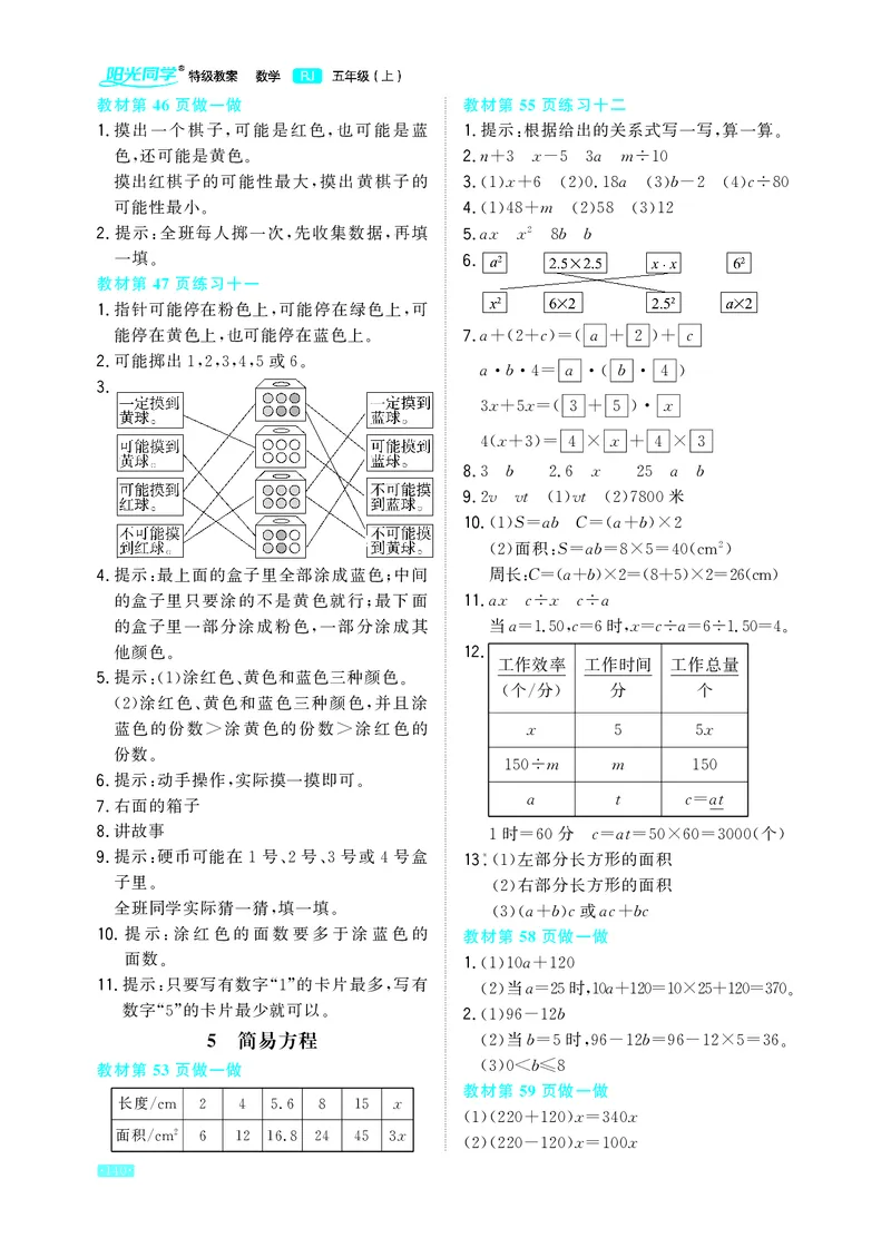 《教材习题答案5a_2025小学全科《课后习题答案》大合集语文数学英语科学道法_《小学课后习题参考答案》2025秋_小学数学（25秋更新）_数学（人教版）25秋更新_参考答案（1-6上册）25秋更新》第8页预览
