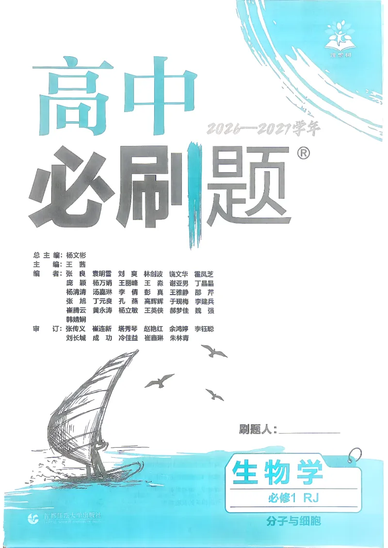 《2027版高中必刷题人教生物必修1不定项选择_2027高中必刷题_必刷题2027_2027高一高二必刷题_2027版高中必刷题人教版生物必修1不定项选择》第3页预览