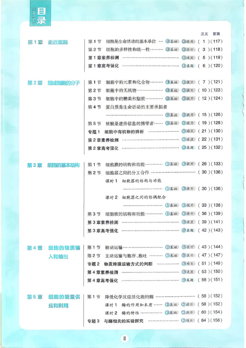 《2027版高中必刷题人教生物必修1不定项选择_2027高中必刷题_必刷题2027_2027高一高二必刷题_2027版高中必刷题人教版生物必修1不定项选择》第4页预览