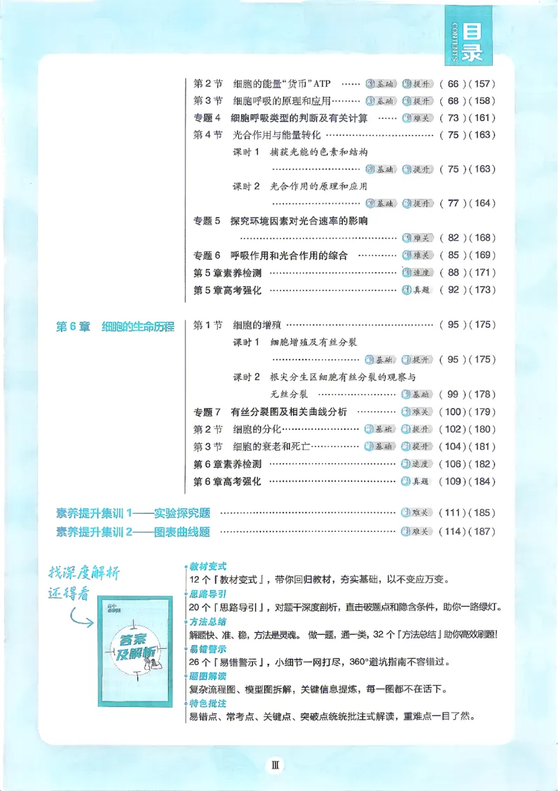 《2027版高中必刷题人教生物必修1不定项选择_2027高中必刷题_必刷题2027_2027高一高二必刷题_2027版高中必刷题人教版生物必修1不定项选择》第5页预览