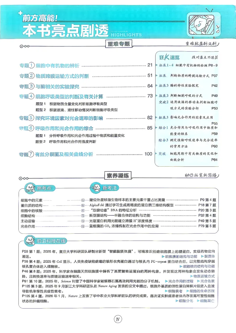 《2027版高中必刷题人教生物必修1不定项选择_2027高中必刷题_必刷题2027_2027高一高二必刷题_2027版高中必刷题人教版生物必修1不定项选择》第6页预览