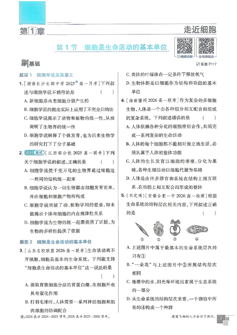 《2027版高中必刷题人教生物必修1不定项选择_2027高中必刷题_必刷题2027_2027高一高二必刷题_2027版高中必刷题人教版生物必修1不定项选择》第7页预览