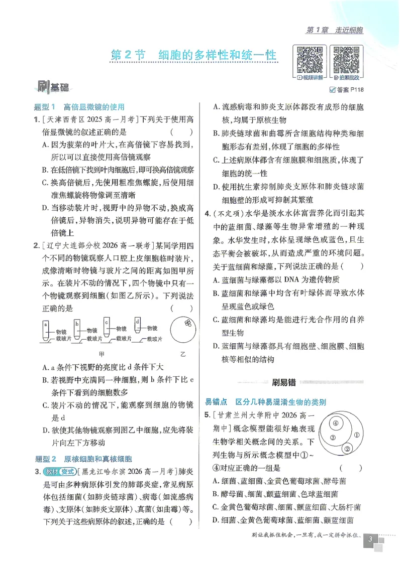 《2027版高中必刷题人教生物必修1不定项选择_2027高中必刷题_必刷题2027_2027高一高二必刷题_2027版高中必刷题人教版生物必修1不定项选择》第9页预览