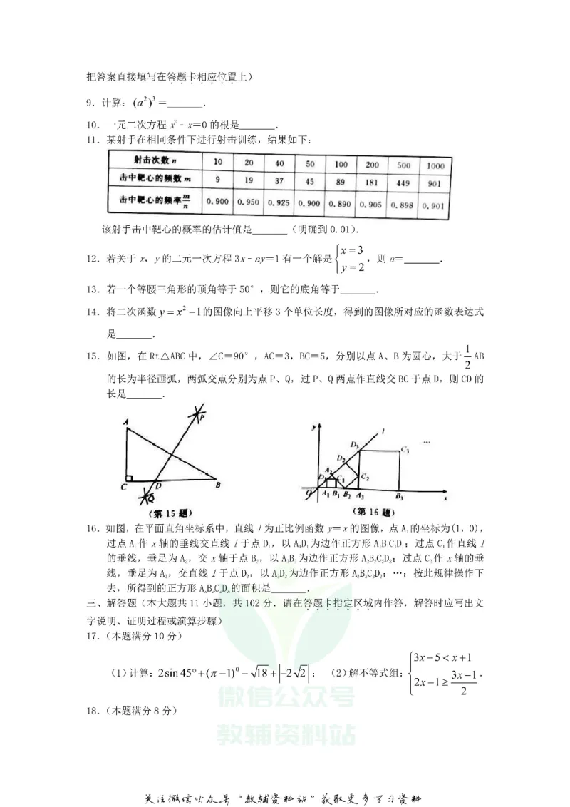 《2018江苏省淮安市中考数学真题及答案_初高中资料库_初中资料库（转存避免链接过期失效）_初中数学》第2页预览