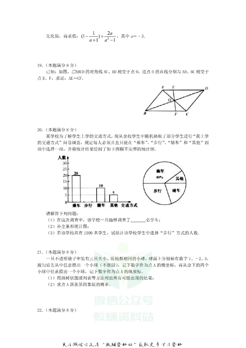 《2018江苏省淮安市中考数学真题及答案_初高中资料库_初中资料库（转存避免链接过期失效）_初中数学》第3页预览