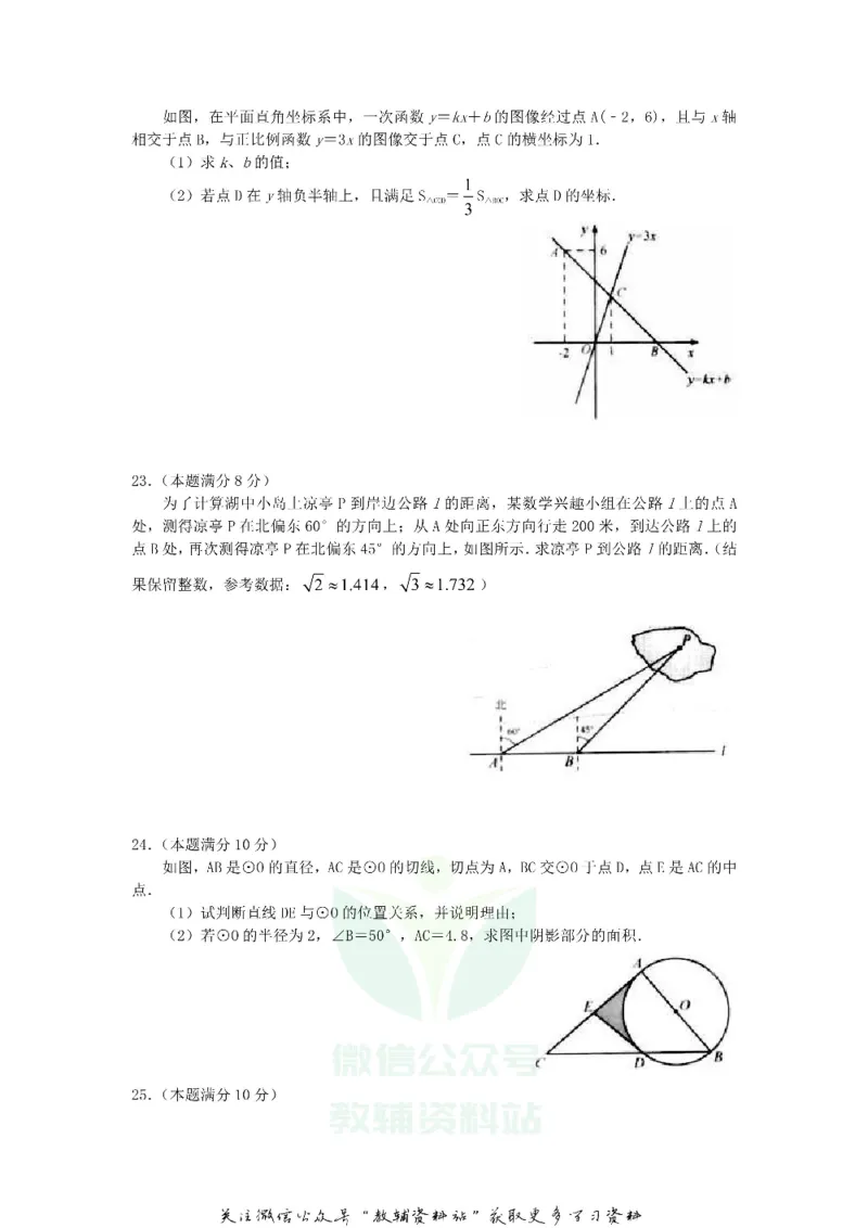 《2018江苏省淮安市中考数学真题及答案_初高中资料库_初中资料库（转存避免链接过期失效）_初中数学》第4页预览