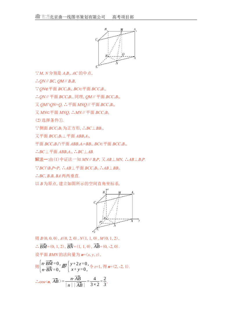 《1_8.5　空间角与距离、空间向量及其应用_2026版教学资源包_202653高考总复习A版_北京版_2026版.北京版.高考总复习.数学.5·3A版_图书电子资源_专题八立体几何_4_习题WORD》第4页预览