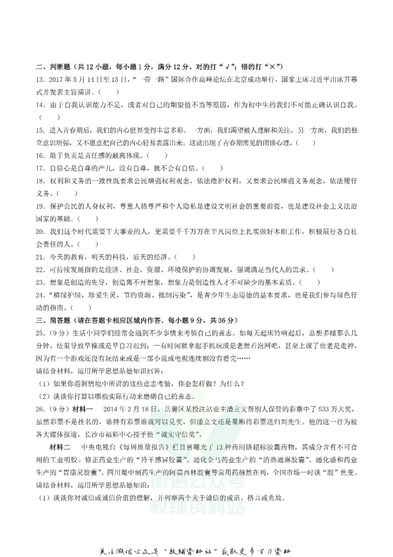 《2018湖南省湘西州中考思想品德真题及答案_初高中资料库_初中资料库（转存避免链接过期失效）_初中政治》第3页预览