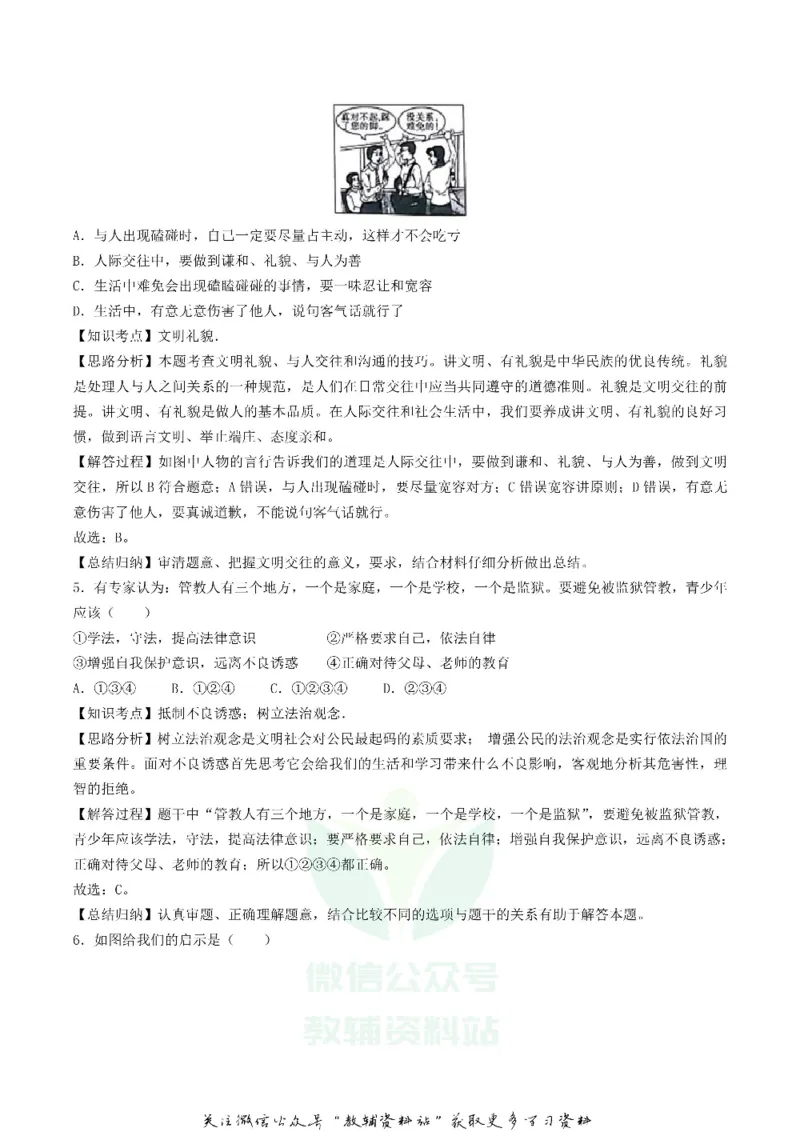 《2018湖南省湘西州中考思想品德真题及答案_初高中资料库_初中资料库（转存避免链接过期失效）_初中政治》第6页预览