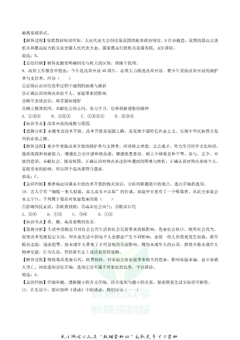 《2018湖南省湘西州中考思想品德真题及答案_初高中资料库_初中资料库（转存避免链接过期失效）_初中政治》第8页预览