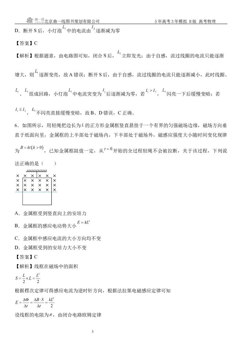 《5_12.综合检测（十二）电磁感应教师版_2026版教学资源包_202653高考总复习A版_山东版_2026版.山东版.选考总复习.物理.5·3A版_三、综合检测练_教师版_1_模块综合检测》第3页预览
