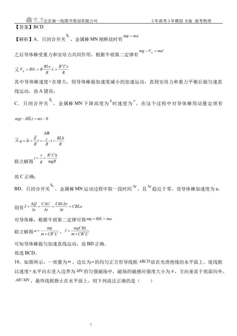《5_12.综合检测（十二）电磁感应教师版_2026版教学资源包_202653高考总复习A版_山东版_2026版.山东版.选考总复习.物理.5·3A版_三、综合检测练_教师版_1_模块综合检测》第7页预览