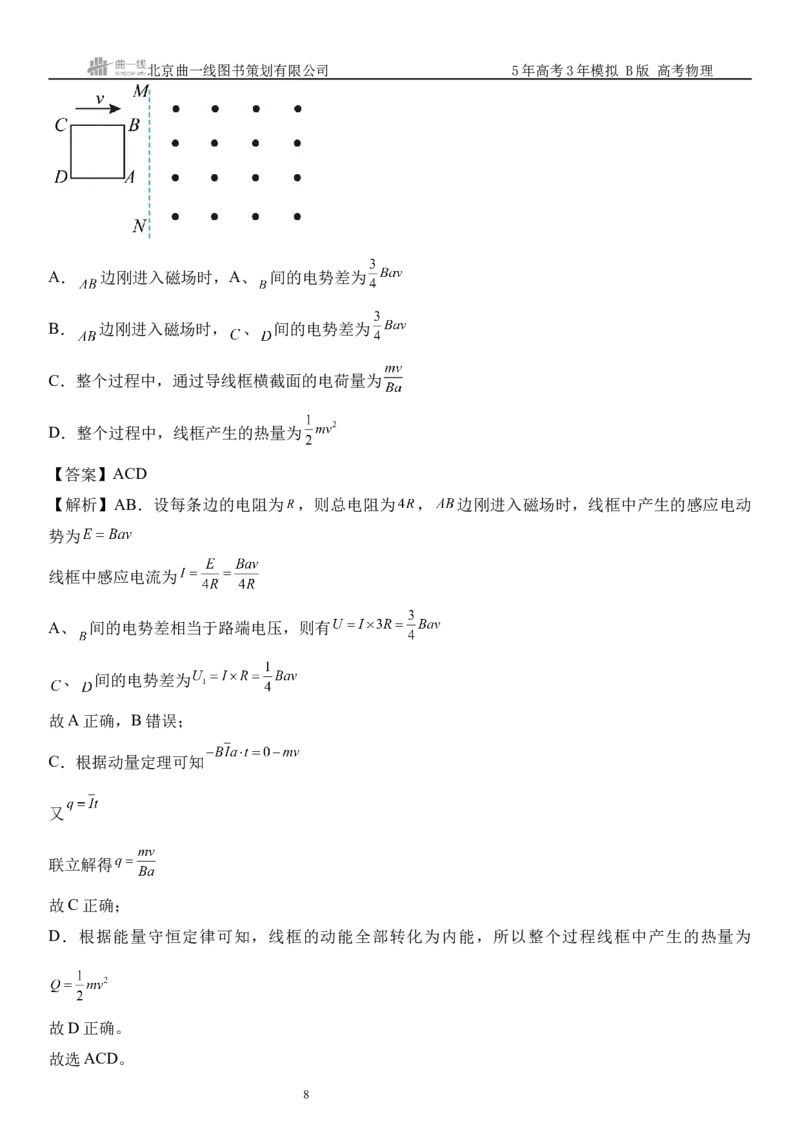《5_12.综合检测（十二）电磁感应教师版_2026版教学资源包_202653高考总复习A版_山东版_2026版.山东版.选考总复习.物理.5·3A版_三、综合检测练_教师版_1_模块综合检测》第8页预览