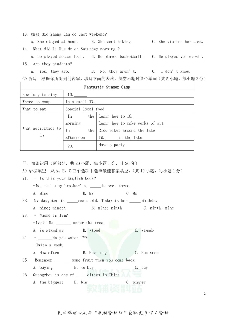 《2018湖南省邵阳市中考英语真题及答案_初高中资料库_初中资料库（转存避免链接过期失效）_初中英语》第2页预览