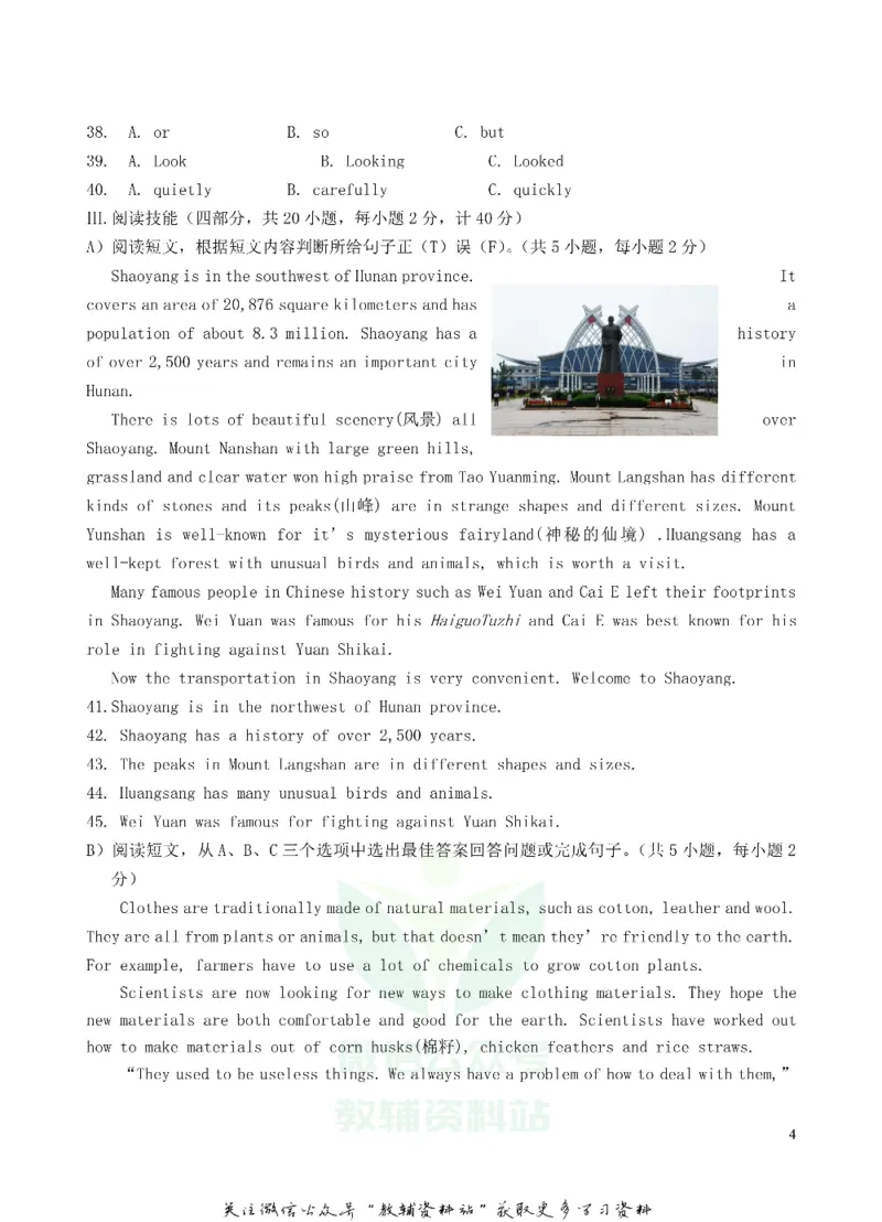 《2018湖南省邵阳市中考英语真题及答案_初高中资料库_初中资料库（转存避免链接过期失效）_初中英语》第4页预览