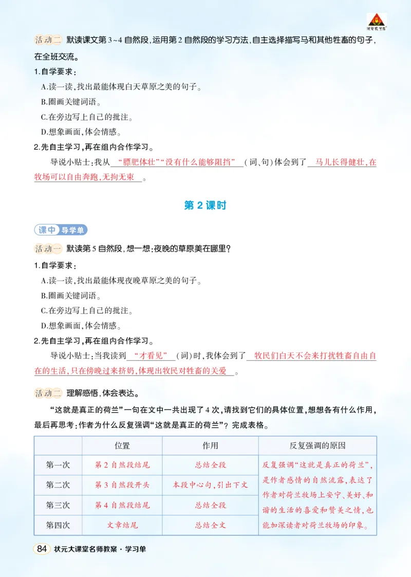 《19牧场之国学习单（教用）_26春小学语数英道科各版本《课件+教案》_26春1-6年级下册语文教案课件_语文《状元大课堂课件+教案》26春_5年级语文《状元大课堂课件+教案》26春_学习单》第2页预览