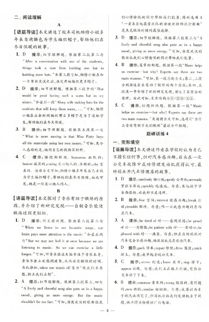《2027《小题狂做•巅峰版》7上英语（译林版）答案_2026秋初中教辅合集_2026秋小题狂做_2027《小题狂做•巅峰版》7上英语（译林版）》第10页预览