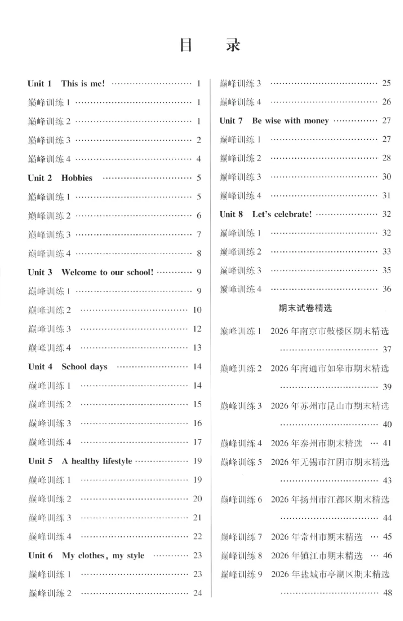 《2027《小题狂做•巅峰版》7上英语（译林版）答案_2026秋初中教辅合集_2026秋小题狂做_2027《小题狂做•巅峰版》7上英语（译林版）》第2页预览
