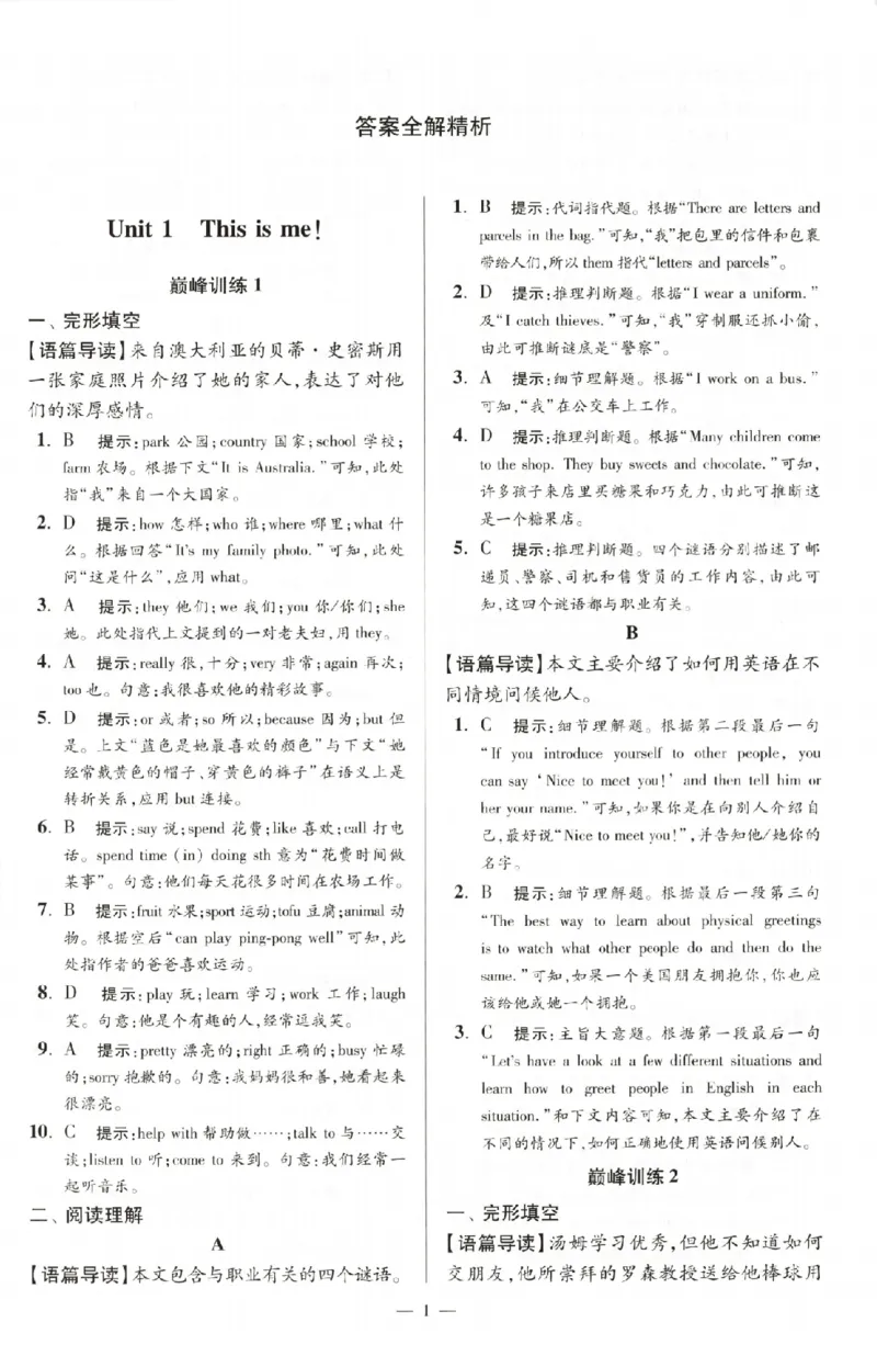 《2027《小题狂做•巅峰版》7上英语（译林版）答案_2026秋初中教辅合集_2026秋小题狂做_2027《小题狂做•巅峰版》7上英语（译林版）》第3页预览