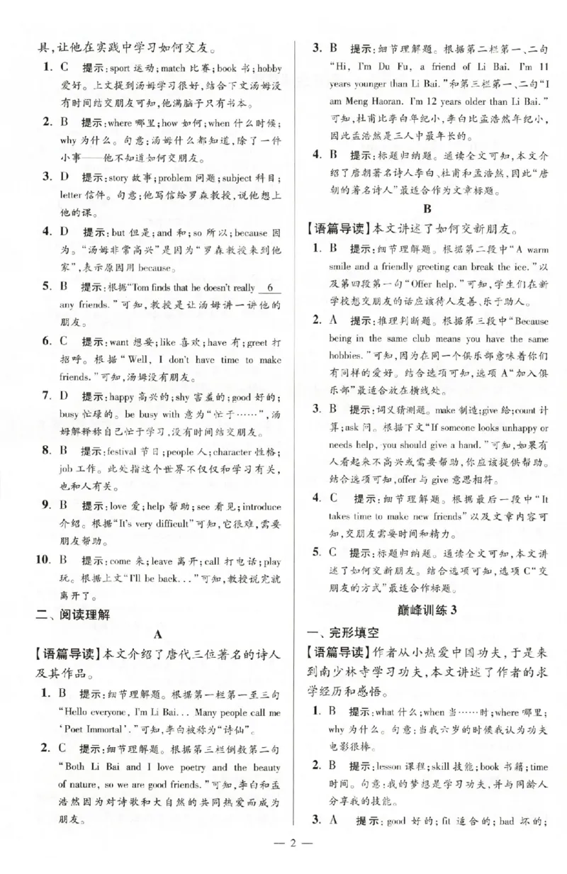 《2027《小题狂做•巅峰版》7上英语（译林版）答案_2026秋初中教辅合集_2026秋小题狂做_2027《小题狂做•巅峰版》7上英语（译林版）》第4页预览