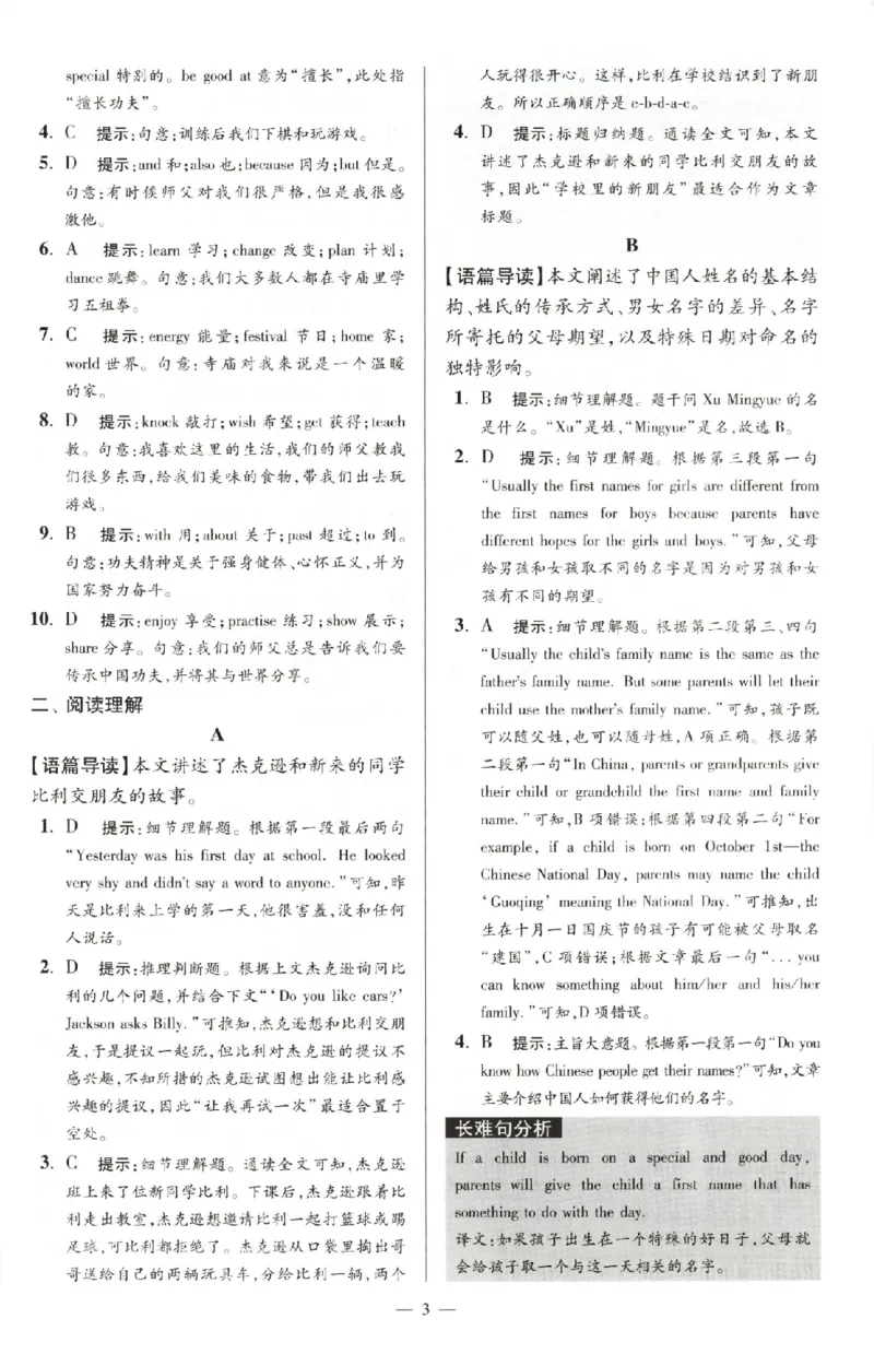《2027《小题狂做•巅峰版》7上英语（译林版）答案_2026秋初中教辅合集_2026秋小题狂做_2027《小题狂做•巅峰版》7上英语（译林版）》第5页预览