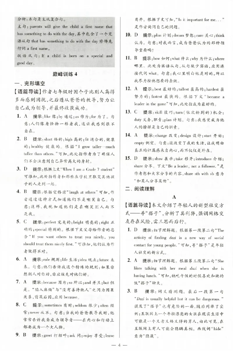 《2027《小题狂做•巅峰版》7上英语（译林版）答案_2026秋初中教辅合集_2026秋小题狂做_2027《小题狂做•巅峰版》7上英语（译林版）》第6页预览