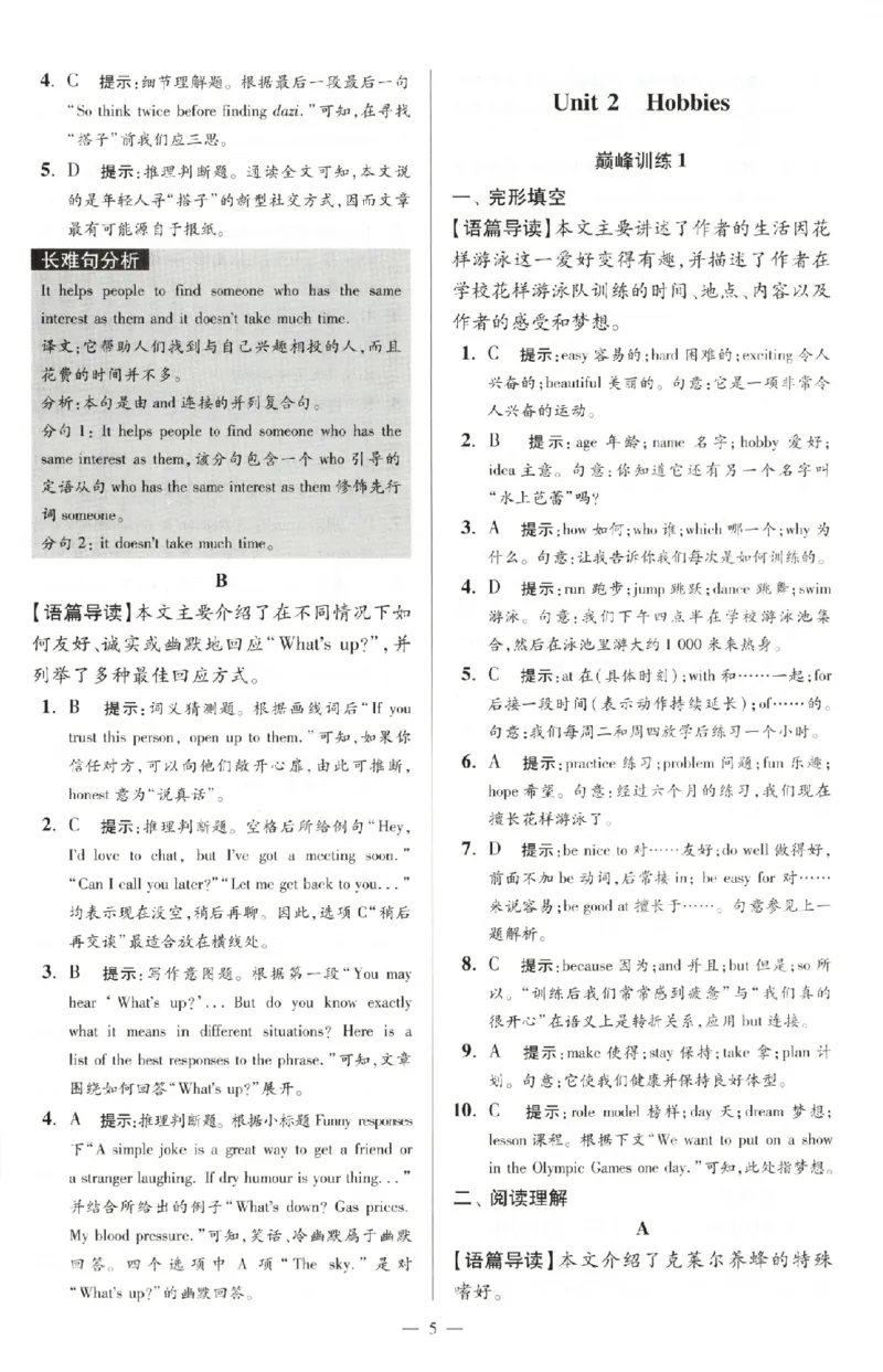 《2027《小题狂做•巅峰版》7上英语（译林版）答案_2026秋初中教辅合集_2026秋小题狂做_2027《小题狂做•巅峰版》7上英语（译林版）》第7页预览