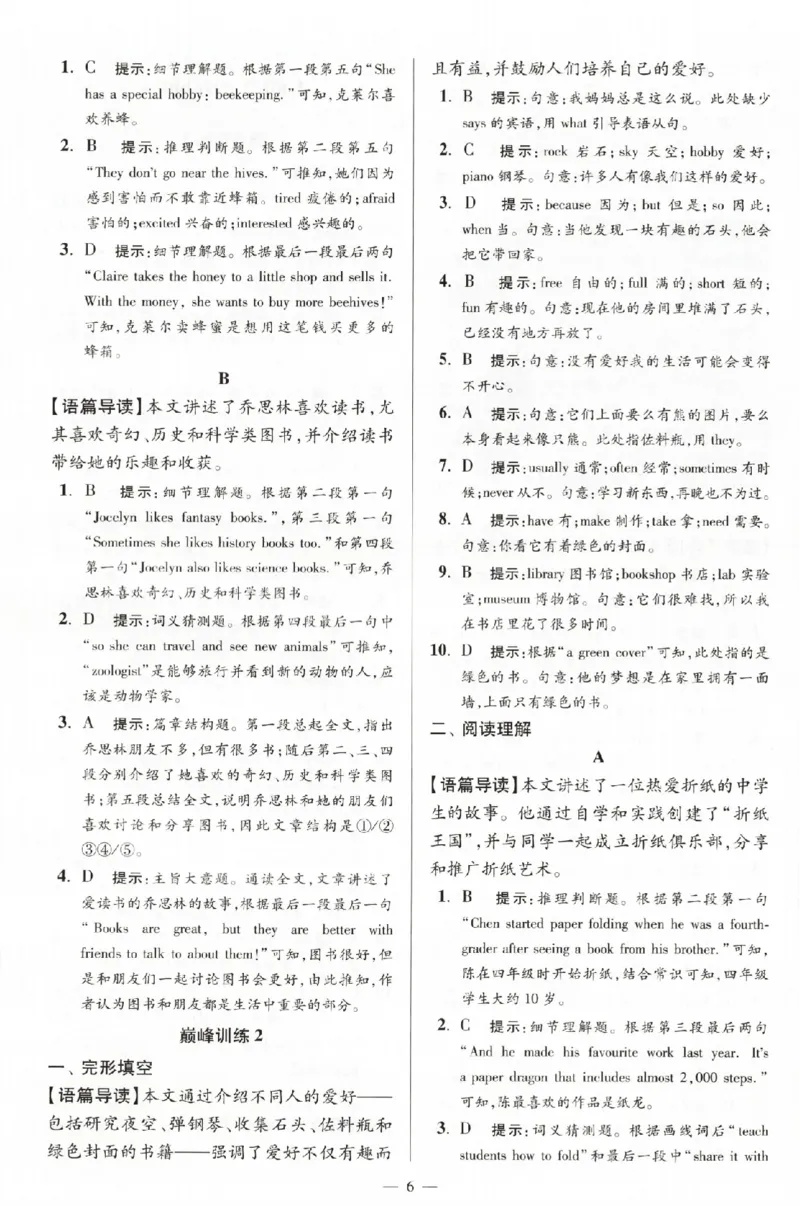 《2027《小题狂做•巅峰版》7上英语（译林版）答案_2026秋初中教辅合集_2026秋小题狂做_2027《小题狂做•巅峰版》7上英语（译林版）》第8页预览