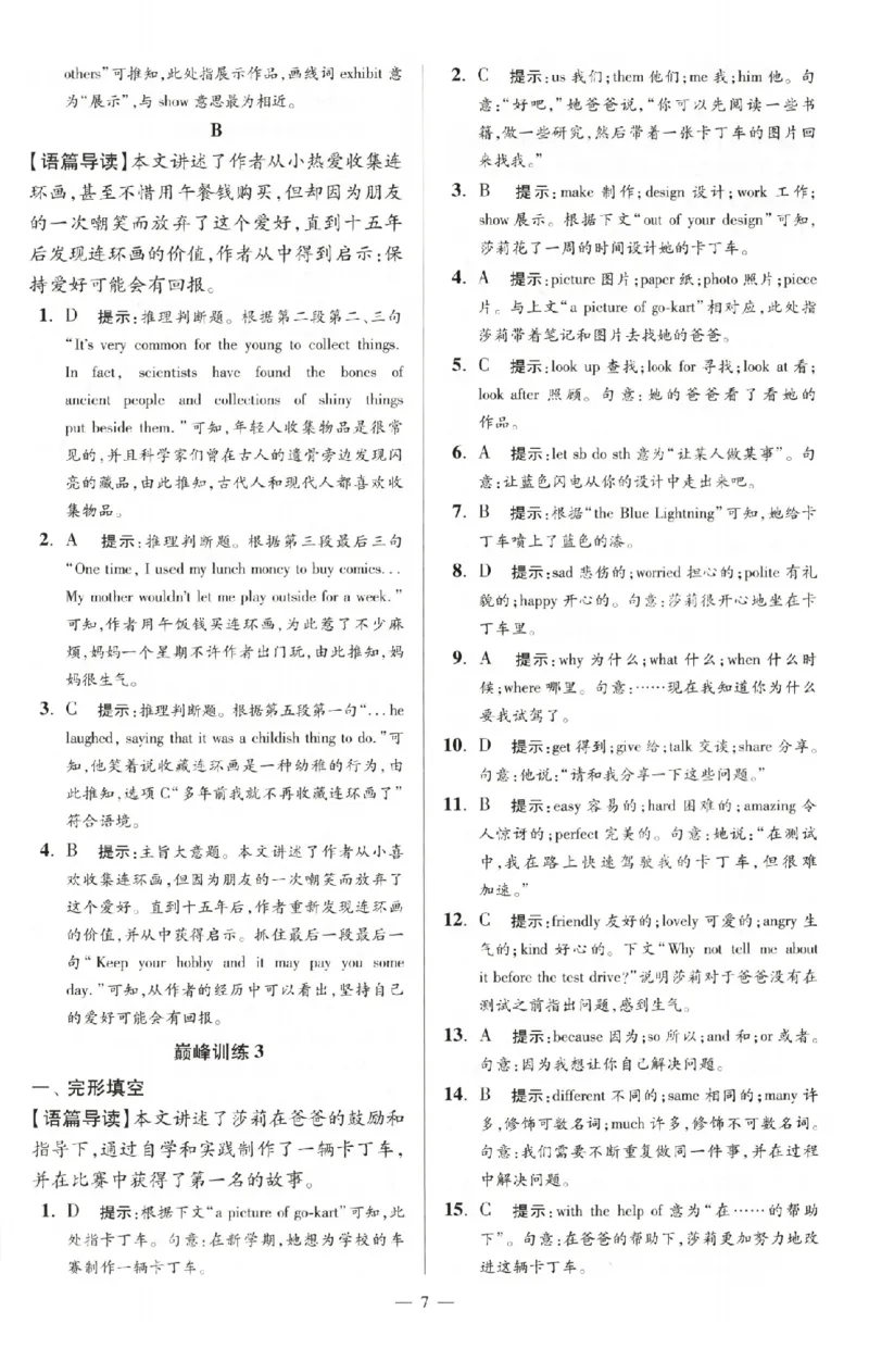 《2027《小题狂做•巅峰版》7上英语（译林版）答案_2026秋初中教辅合集_2026秋小题狂做_2027《小题狂做•巅峰版》7上英语（译林版）》第9页预览