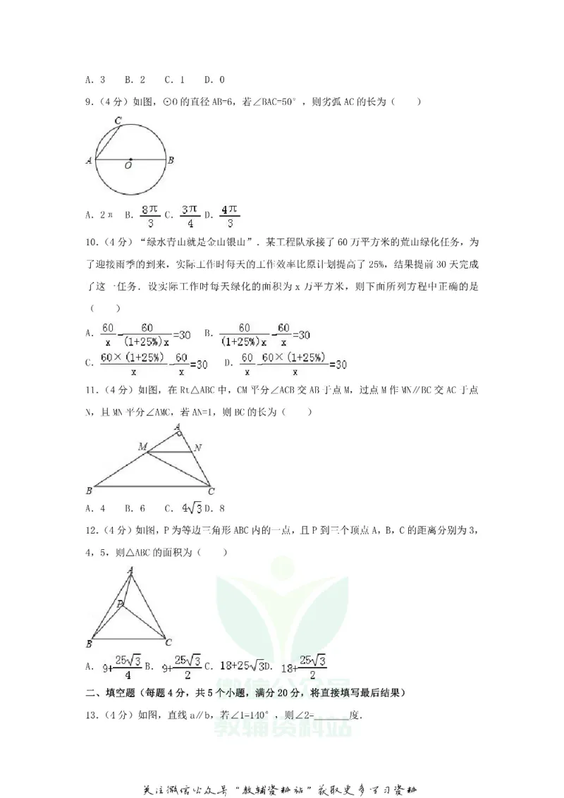《2018山东省淄博市中考数学真题及答案_初高中资料库_初中资料库（转存避免链接过期失效）_初中数学》第2页预览