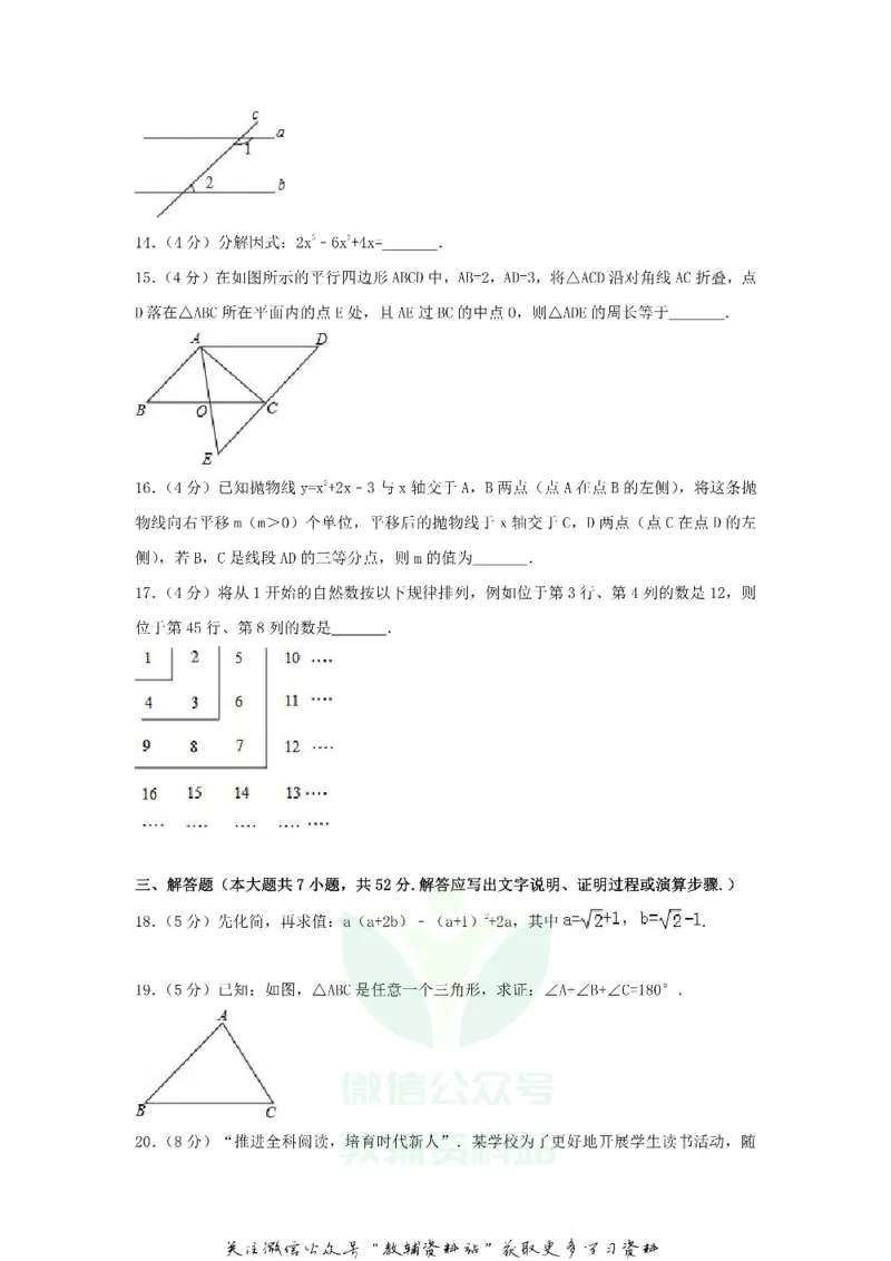 《2018山东省淄博市中考数学真题及答案_初高中资料库_初中资料库（转存避免链接过期失效）_初中数学》第3页预览