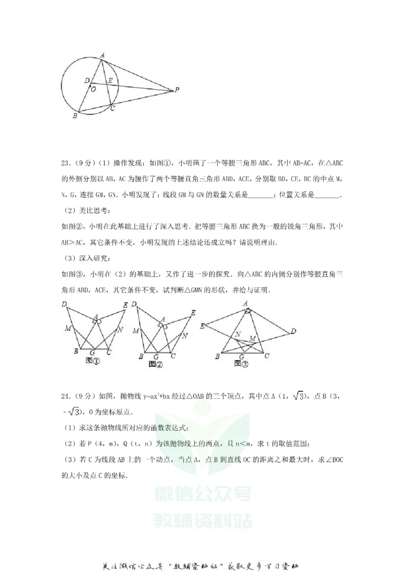 《2018山东省淄博市中考数学真题及答案_初高中资料库_初中资料库（转存避免链接过期失效）_初中数学》第5页预览