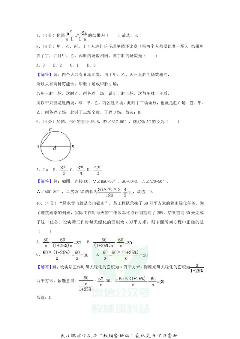 《2018山东省淄博市中考数学真题及答案_初高中资料库_初中资料库（转存避免链接过期失效）_初中数学》第8页预览