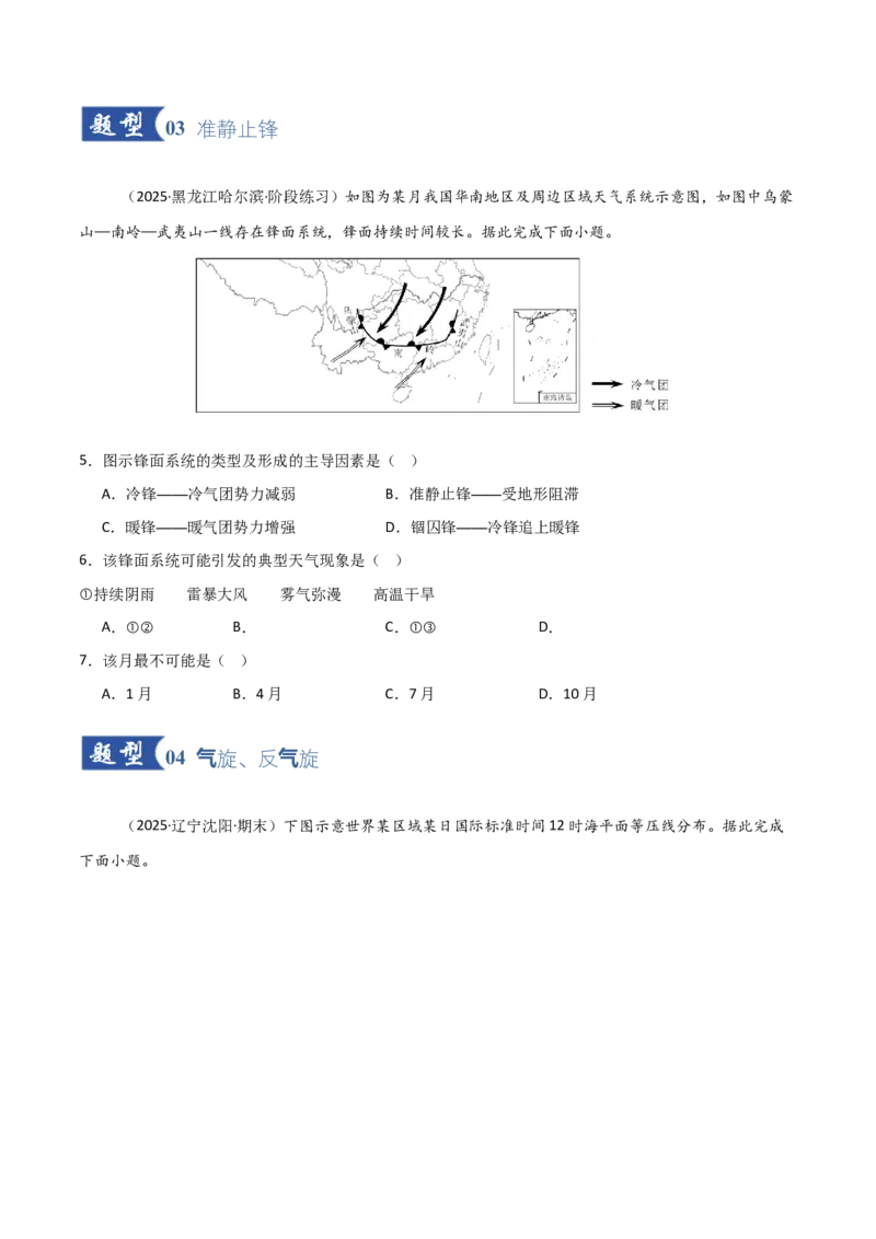 《第09讲常见的天气系统和天气（专项训练）（黑吉辽蒙专用）（学生版）_地理_2026年_2026年高考地理一轮课件+讲义+练习（黑吉辽蒙专用）-G330》第3页预览