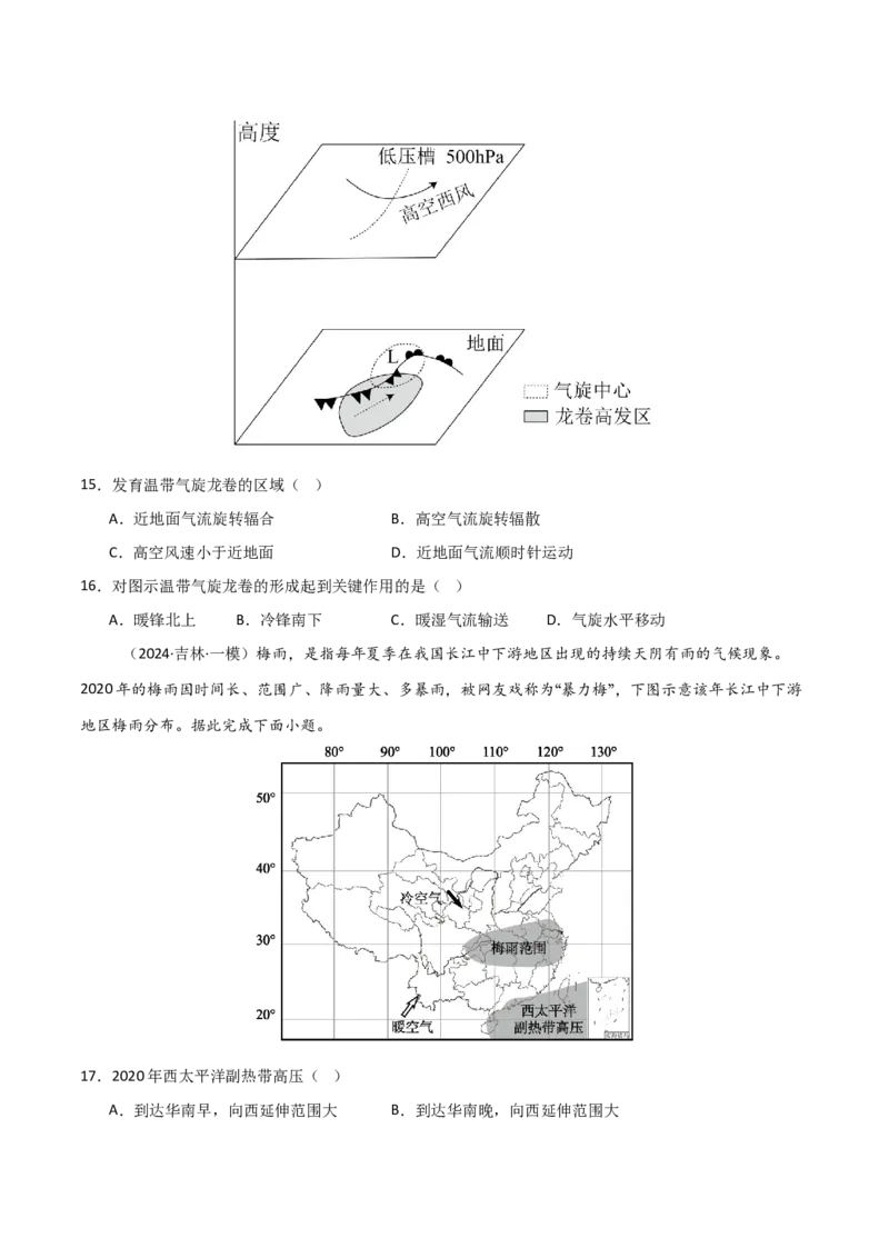 《第09讲常见的天气系统和天气（专项训练）（黑吉辽蒙专用）（学生版）_地理_2026年_2026年高考地理一轮课件+讲义+练习（黑吉辽蒙专用）-G330》第9页预览