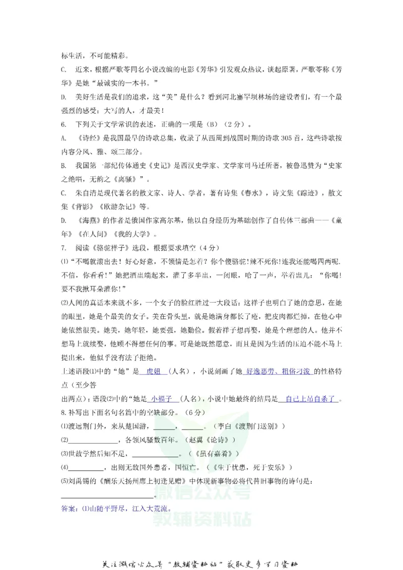 《2018山东省临沂市中考语文真题及答案_初高中资料库_初中资料库（转存避免链接过期失效）_初中语文》第2页预览