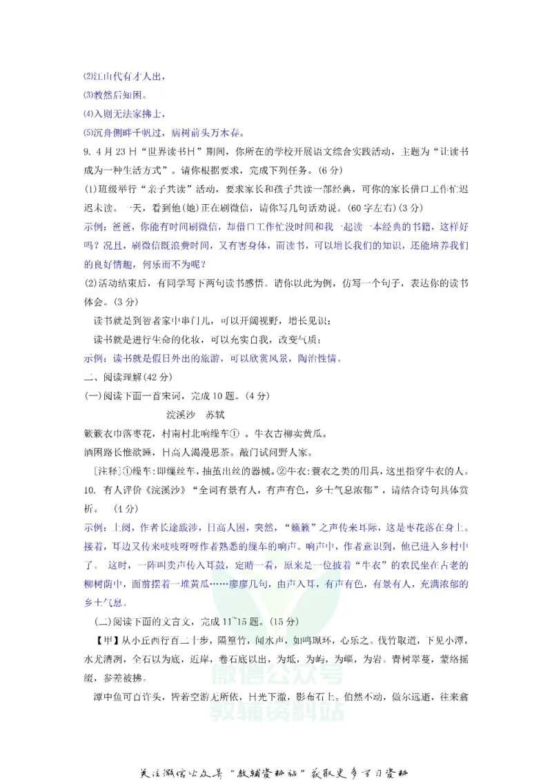 《2018山东省临沂市中考语文真题及答案_初高中资料库_初中资料库（转存避免链接过期失效）_初中语文》第3页预览