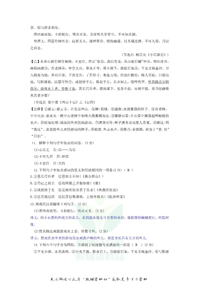 《2018山东省临沂市中考语文真题及答案_初高中资料库_初中资料库（转存避免链接过期失效）_初中语文》第4页预览