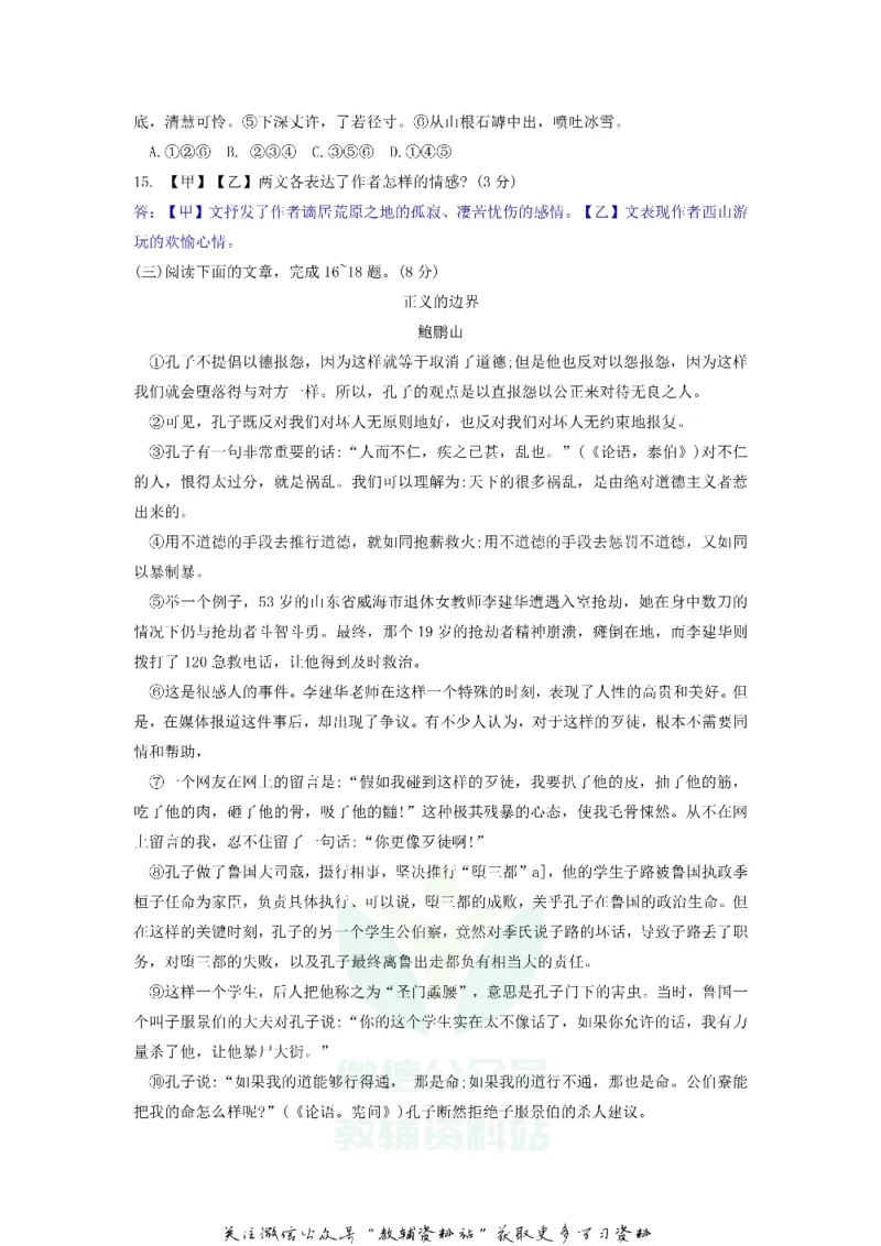 《2018山东省临沂市中考语文真题及答案_初高中资料库_初中资料库（转存避免链接过期失效）_初中语文》第5页预览