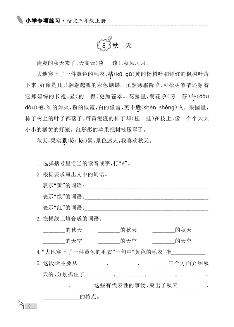 《新版•3上语文《课外阅读80篇》_26秋小学语文《精选合集》_新版•3年级语文《精选合集》上册_新版•3上语文《阅读理解》》第10页预览