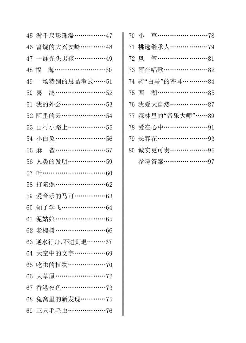 《新版•3上语文《课外阅读80篇》_26秋小学语文《精选合集》_新版•3年级语文《精选合集》上册_新版•3上语文《阅读理解》》第2页预览