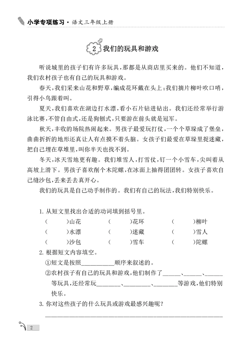 《新版•3上语文《课外阅读80篇》_26秋小学语文《精选合集》_新版•3年级语文《精选合集》上册_新版•3上语文《阅读理解》》第4页预览
