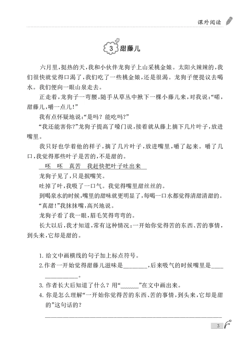 《新版•3上语文《课外阅读80篇》_26秋小学语文《精选合集》_新版•3年级语文《精选合集》上册_新版•3上语文《阅读理解》》第5页预览