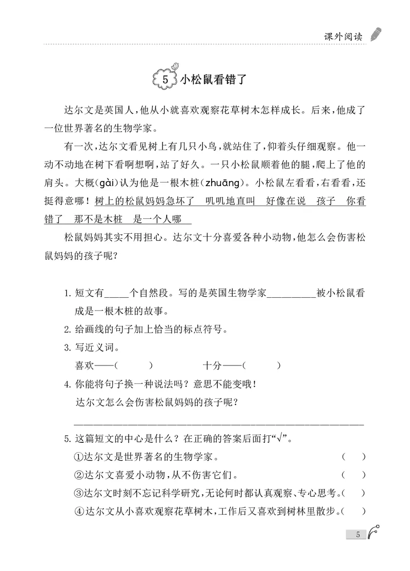 《新版•3上语文《课外阅读80篇》_26秋小学语文《精选合集》_新版•3年级语文《精选合集》上册_新版•3上语文《阅读理解》》第7页预览