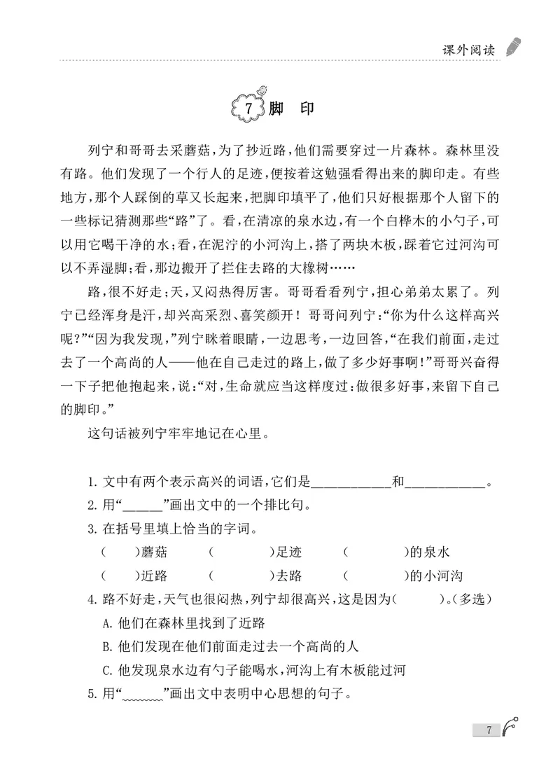 《新版•3上语文《课外阅读80篇》_26秋小学语文《精选合集》_新版•3年级语文《精选合集》上册_新版•3上语文《阅读理解》》第9页预览