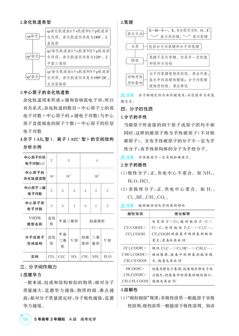 《2_精讲册-第六章　化学键　分子和晶体的结构与性质_2026版教学资源包_202653高考总复习A版_广东版_2026版.广东版.选考总复习.化学.5·3A版_二、教师用书PDF_1_专题资料包》第3页预览